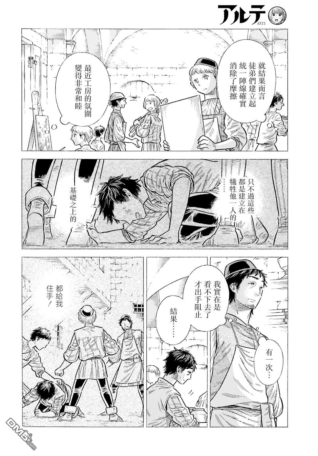 ARTE 第89话 第8页