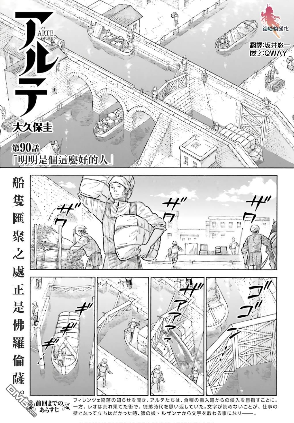 ARTE 第90话 第1页