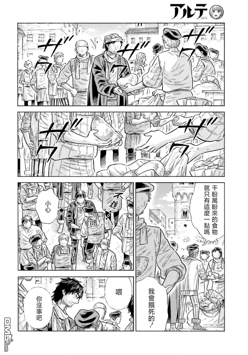 ARTE 第90话 第12页