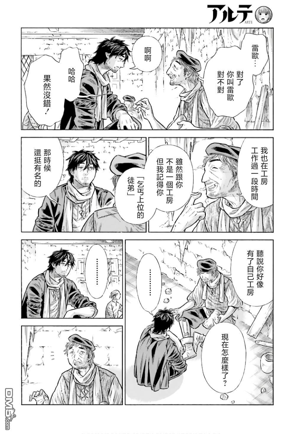 ARTE 第90话 第14页