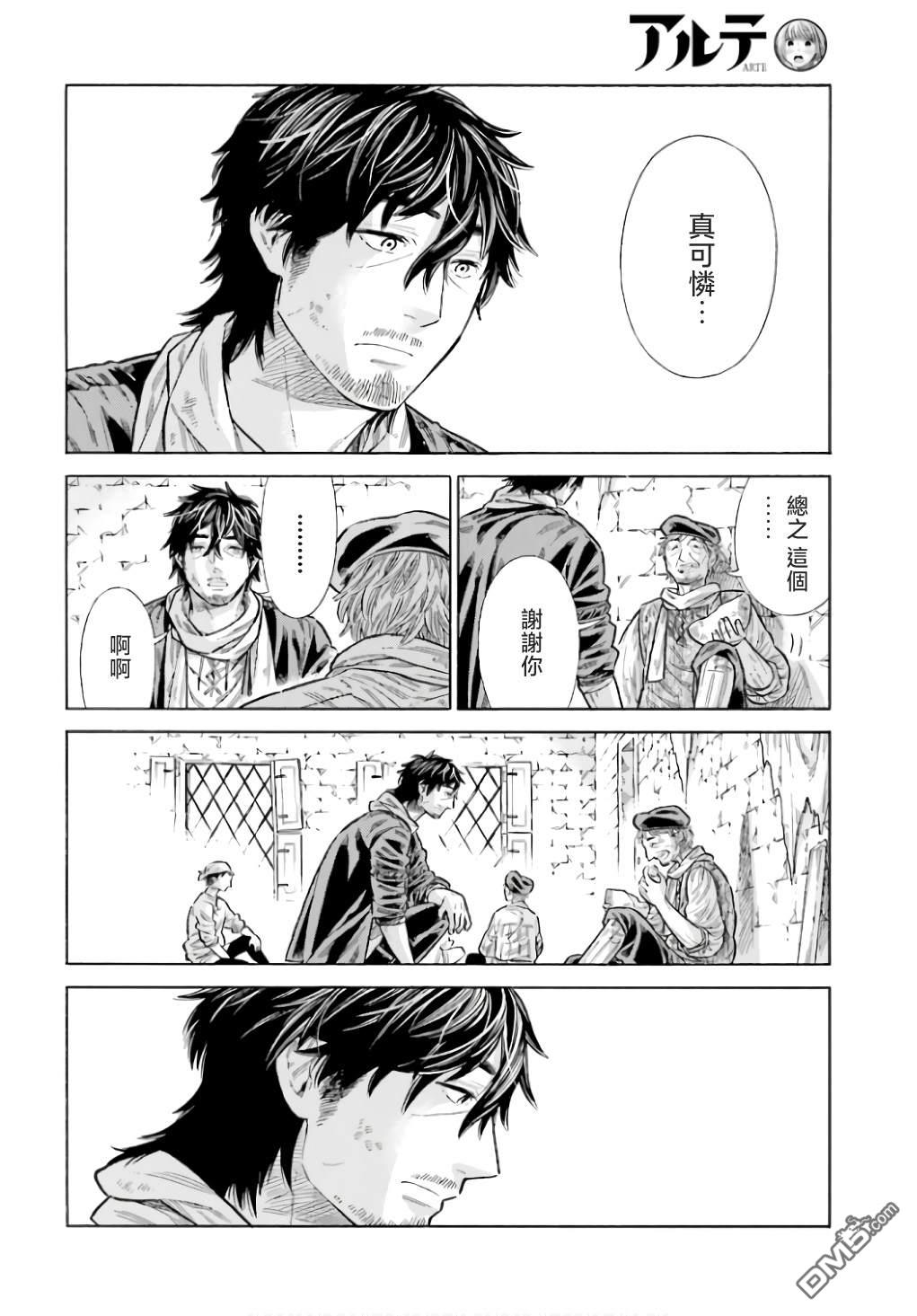 ARTE 第90话 第16页