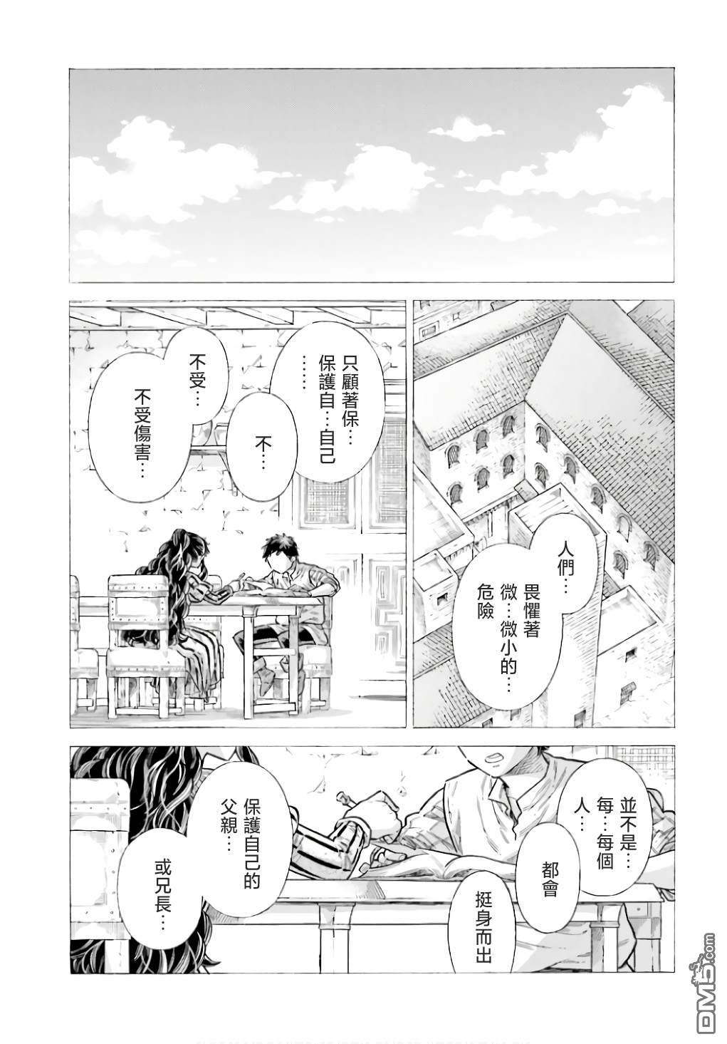ARTE 第90话 第17页