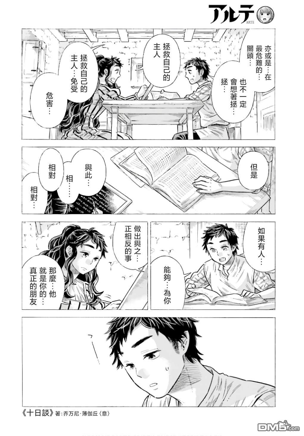 ARTE 第90话 第18页