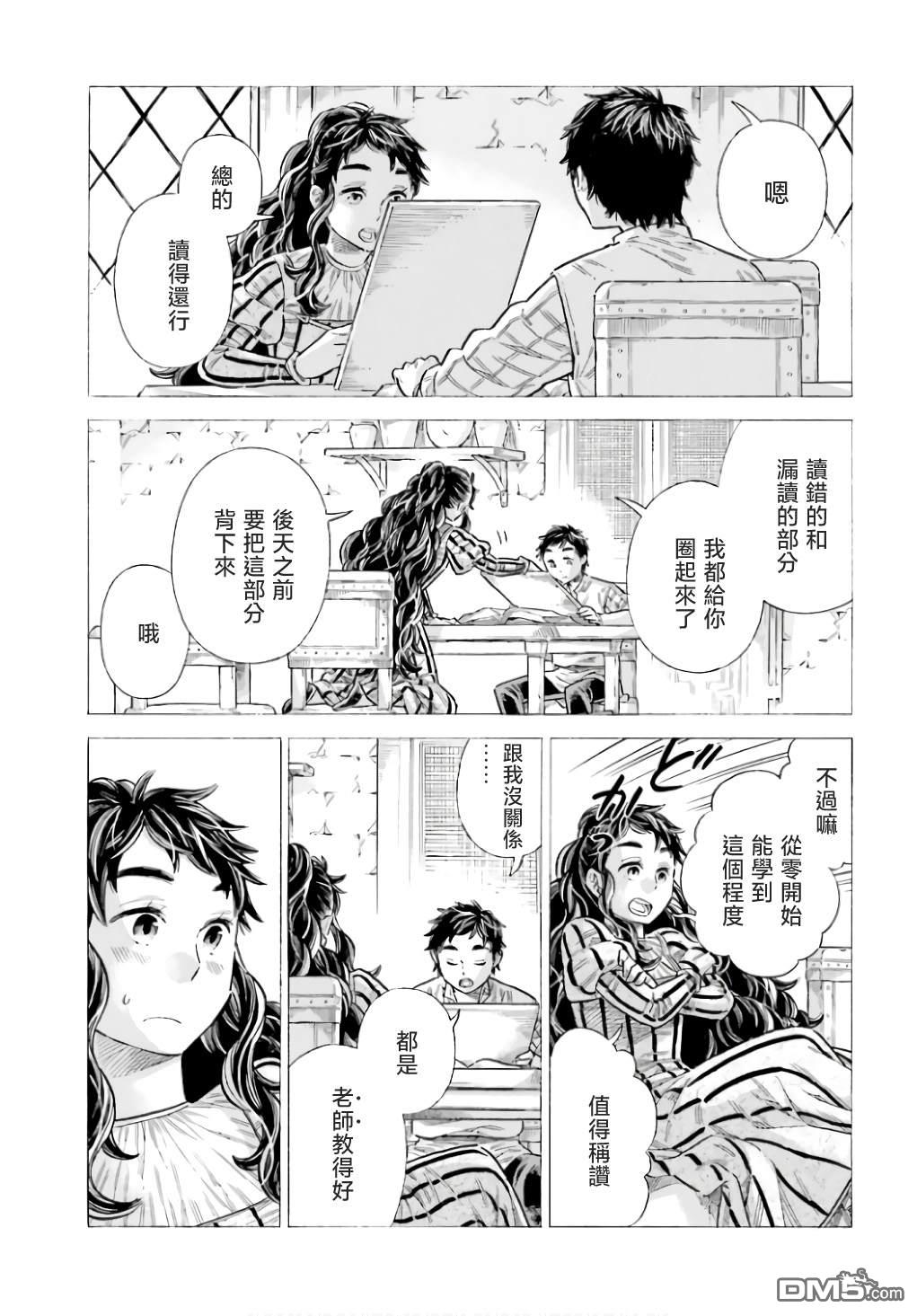ARTE 第90话 第19页