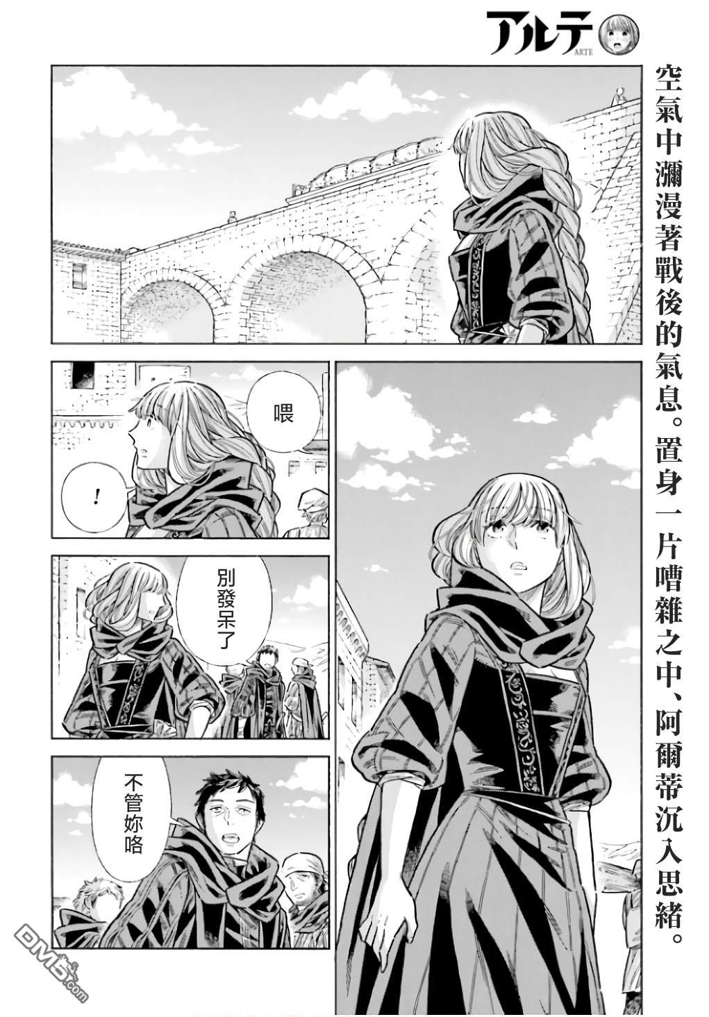 ARTE 第90话 第2页