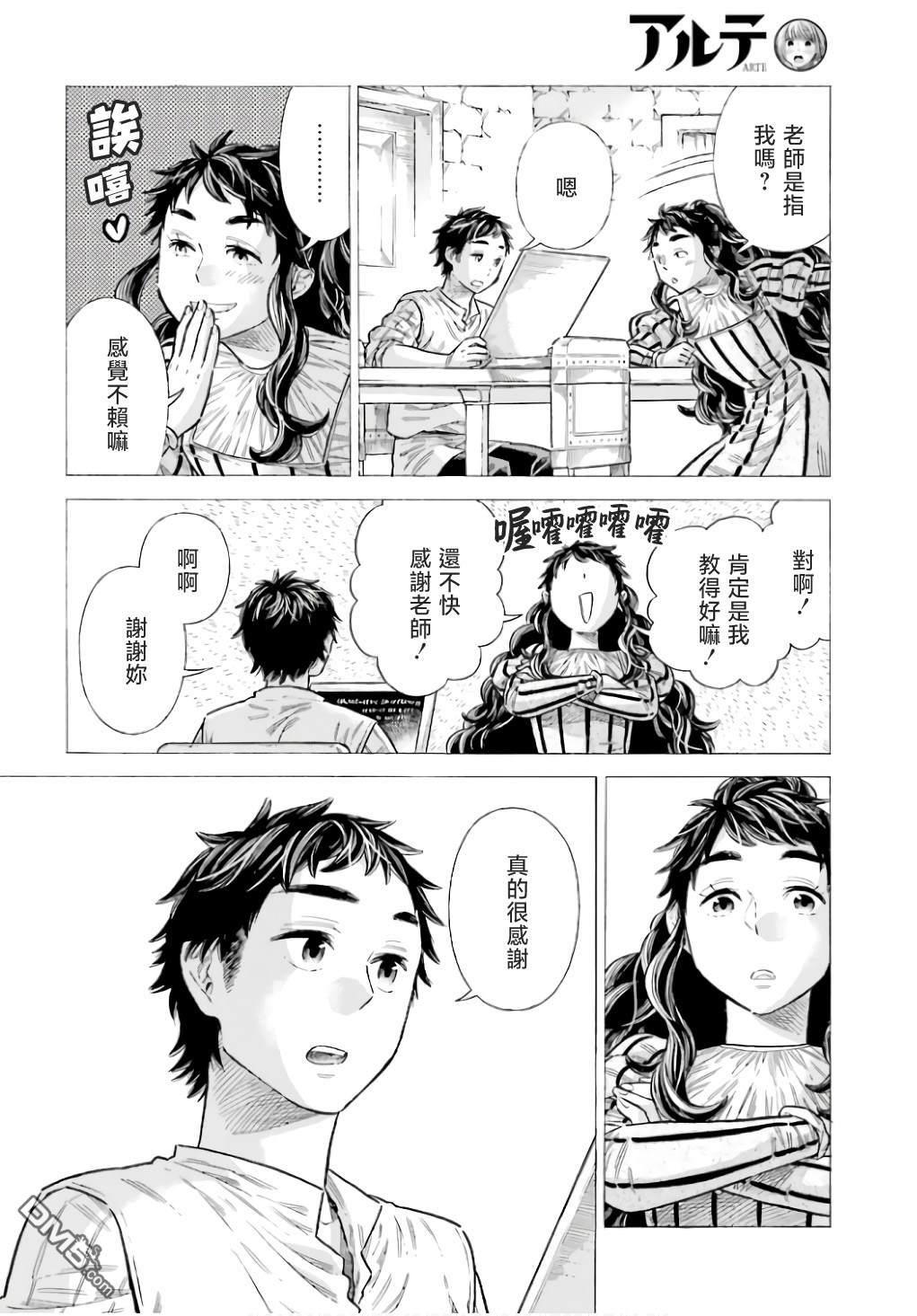 ARTE 第90话 第20页