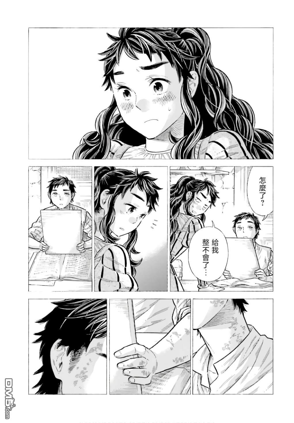 ARTE 第90话 第21页