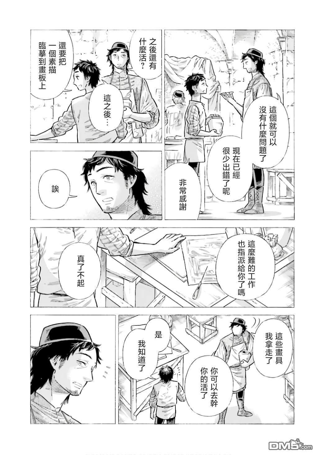 ARTE 第90话 第23页