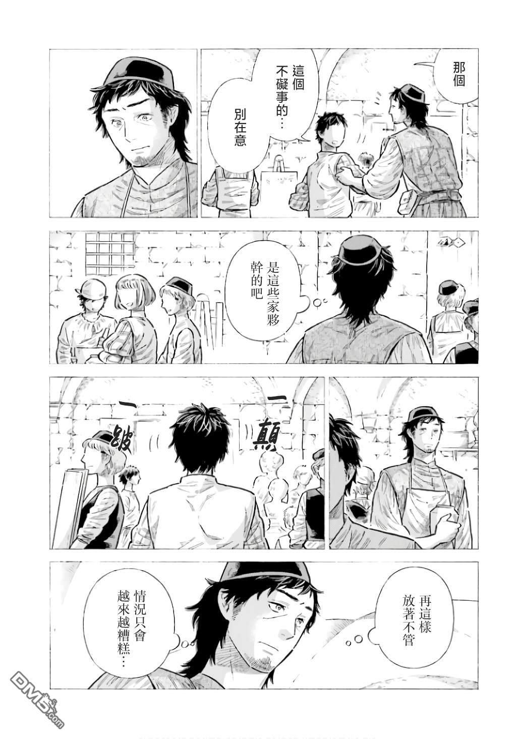 ARTE 第90话 第25页