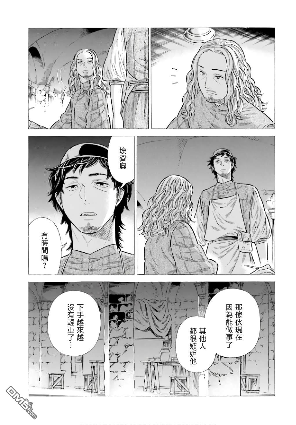 ARTE 第90话 第27页