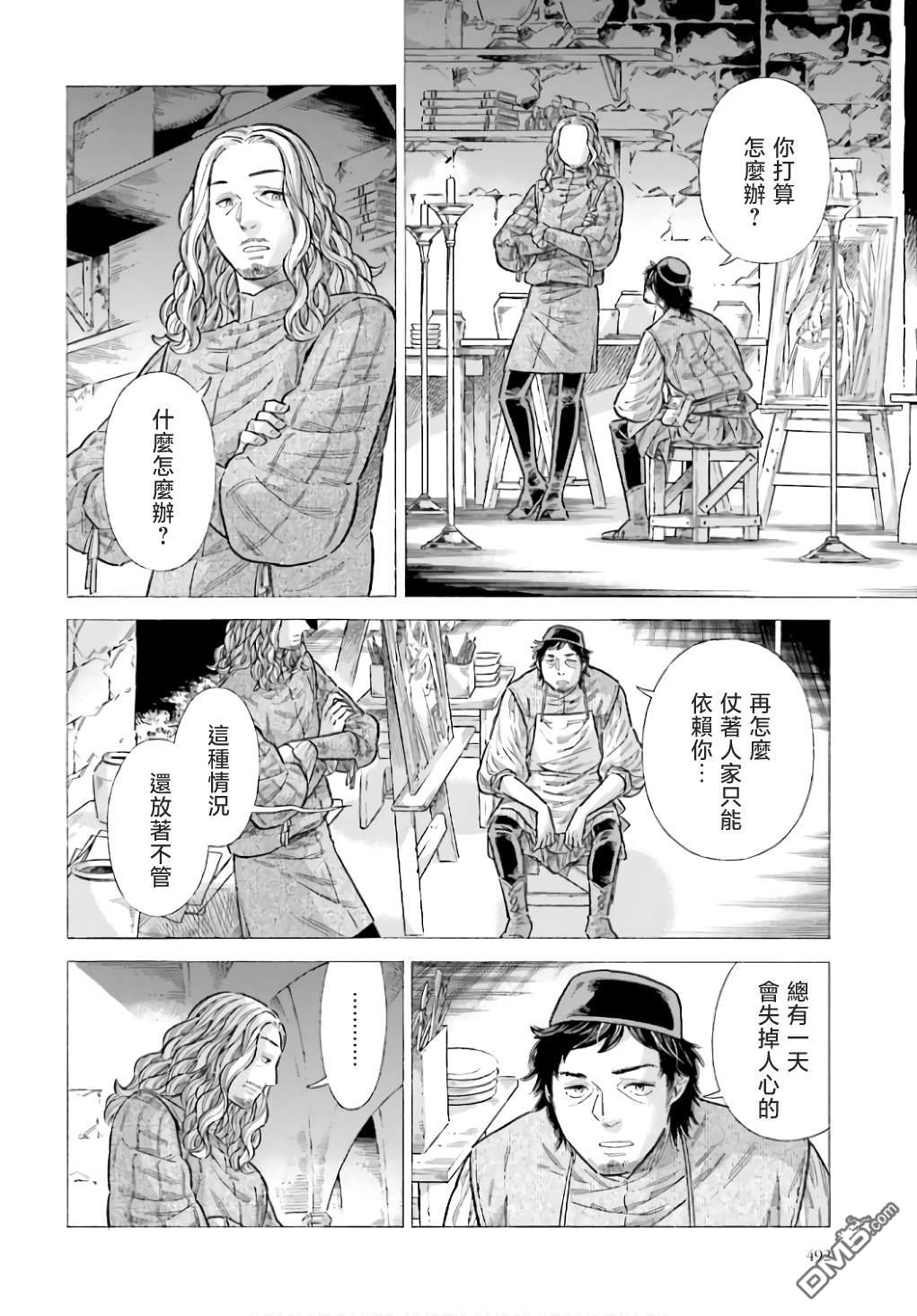 ARTE 第90话 第28页