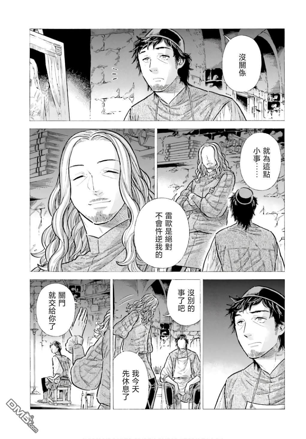 ARTE 第90话 第29页
