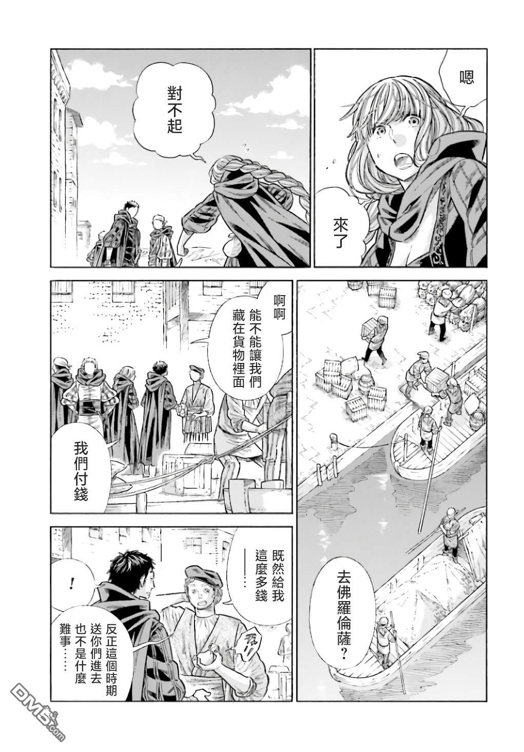 ARTE 第90话 第3页