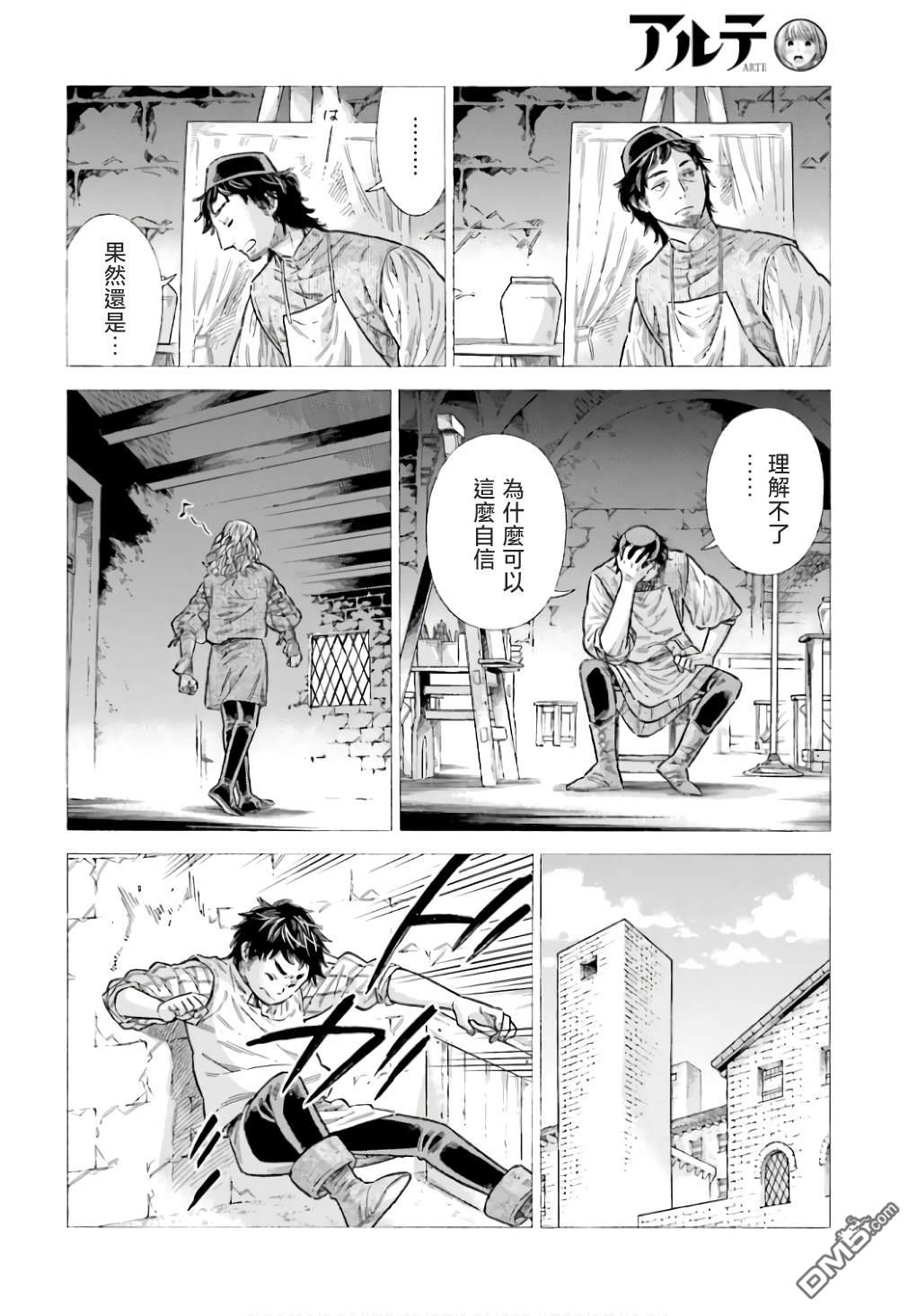 ARTE 第90话 第30页