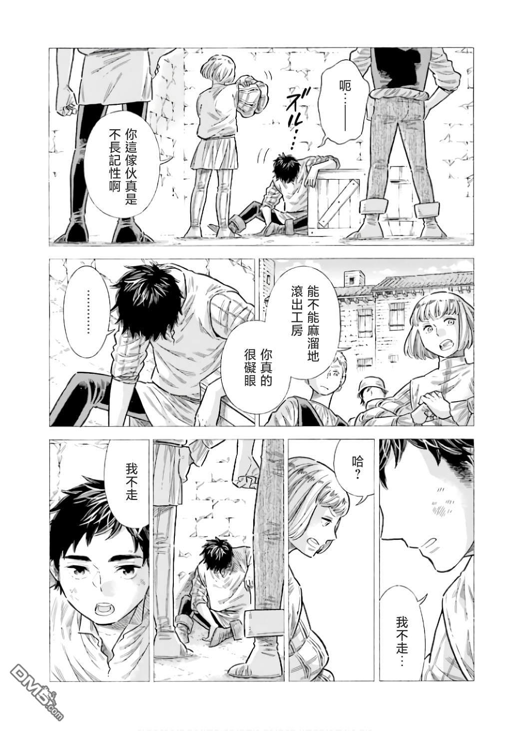 ARTE 第90话 第31页