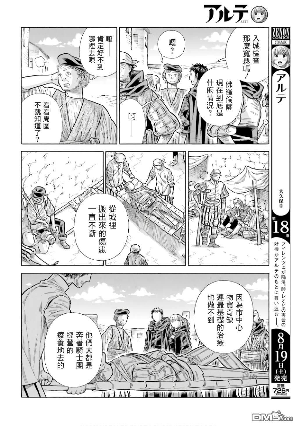 ARTE 第90话 第4页