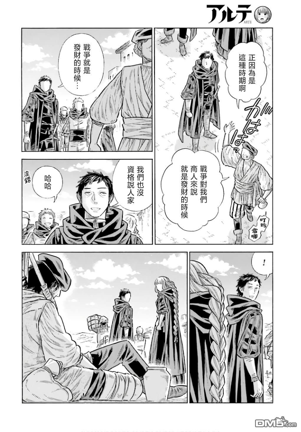ARTE 第90话 第6页