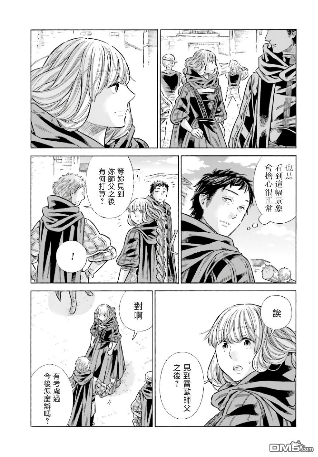ARTE 第90话 第7页