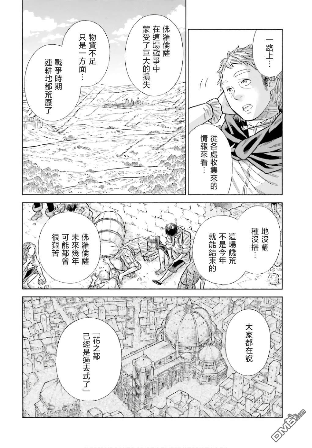 ARTE 第90话 第8页