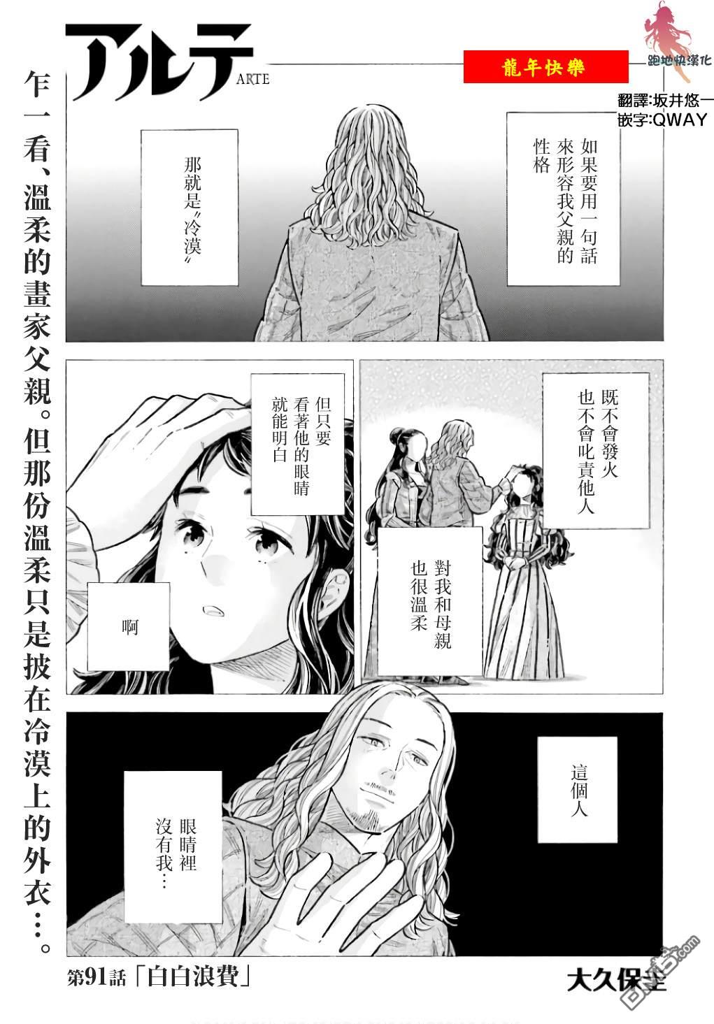 ARTE 第91话 第1页