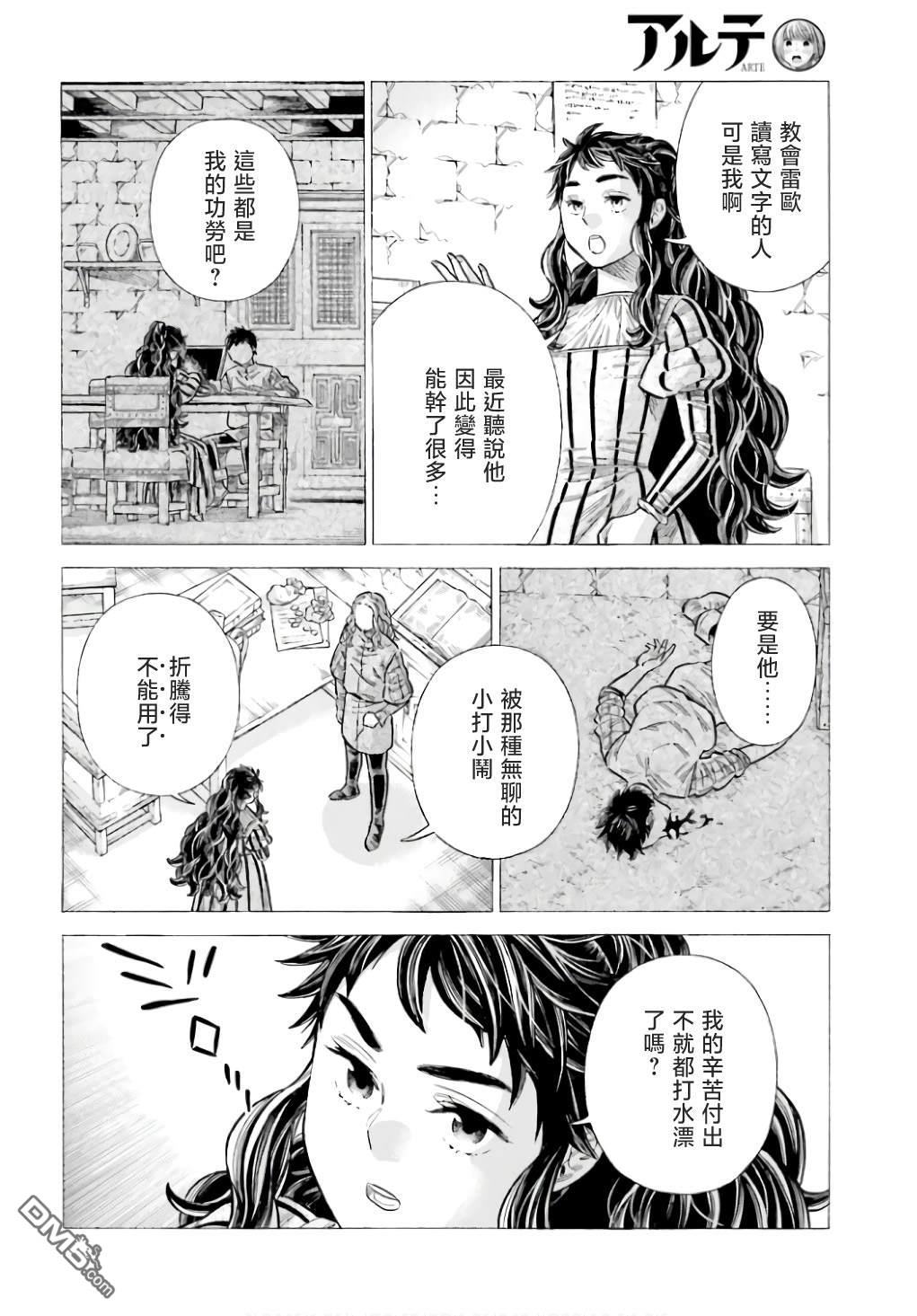 ARTE 第91话 第10页