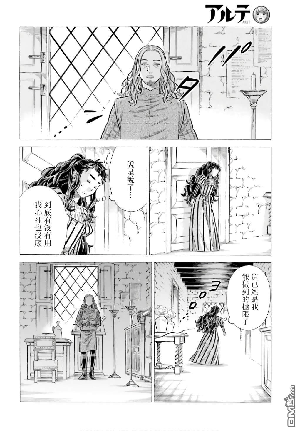 ARTE 第91话 第12页