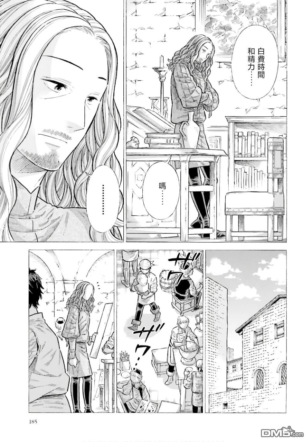 ARTE 第91话 第13页