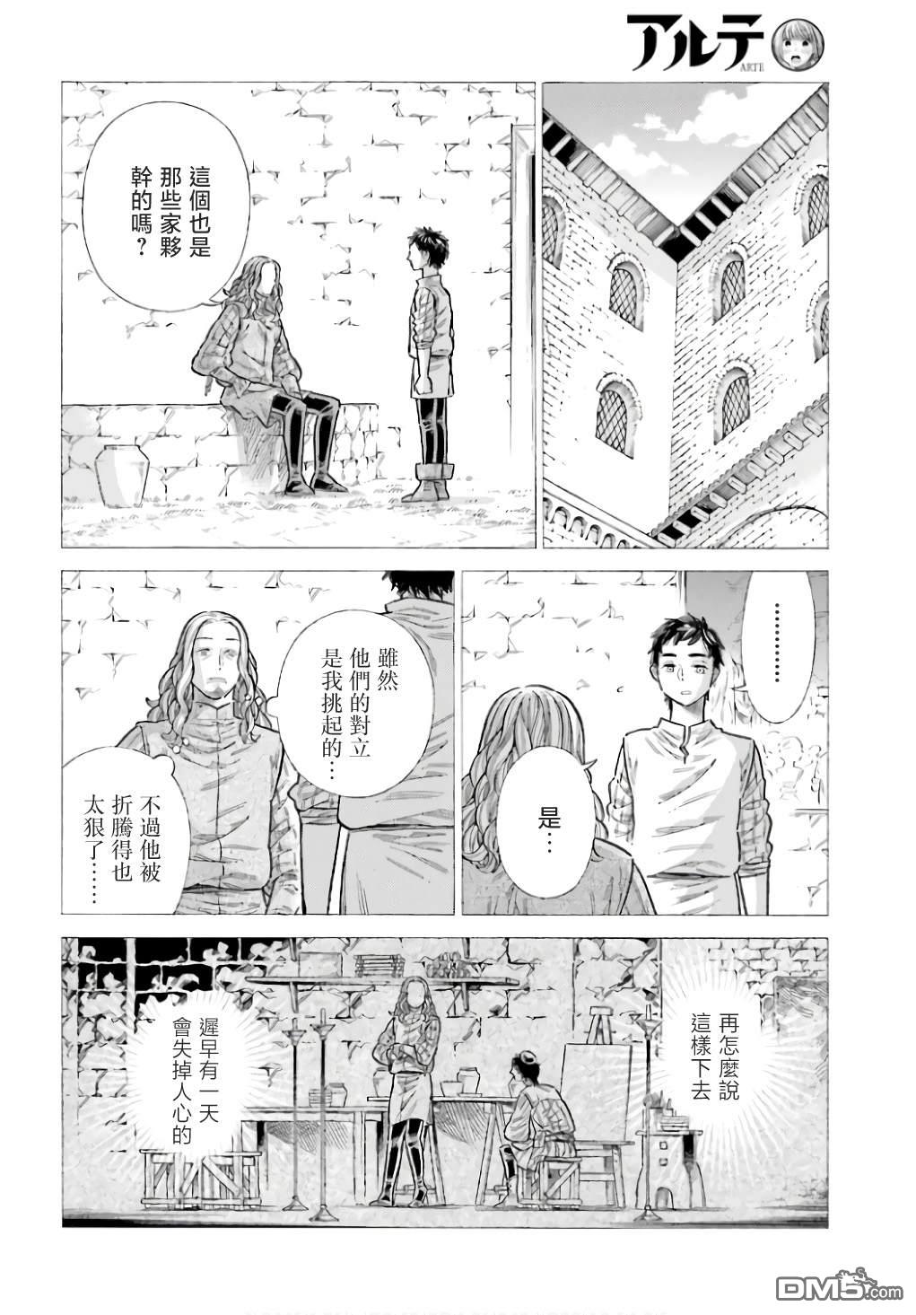 ARTE 第91话 第16页