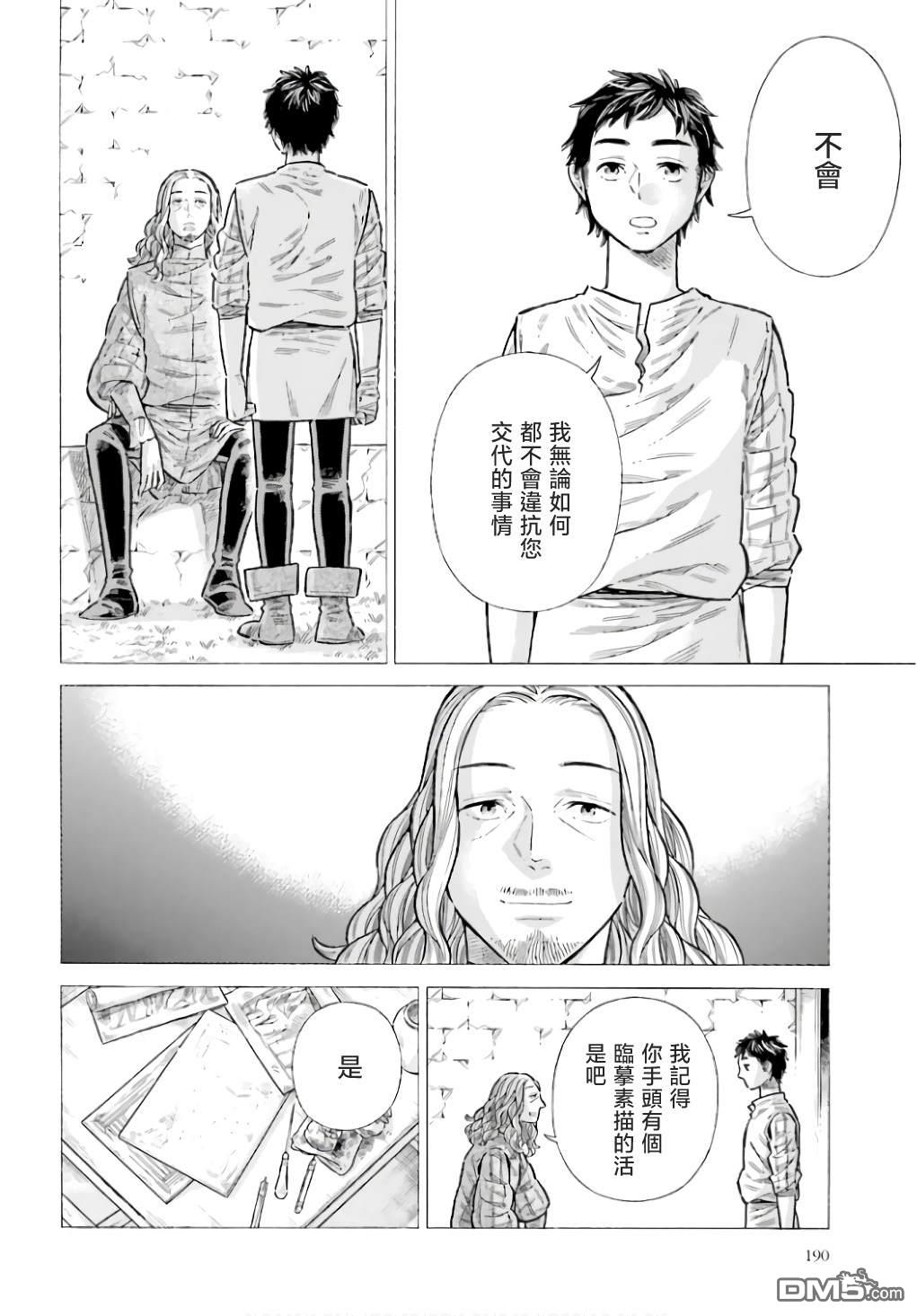 ARTE 第91话 第18页