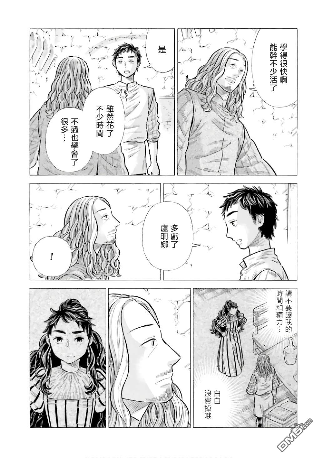 ARTE 第91话 第19页