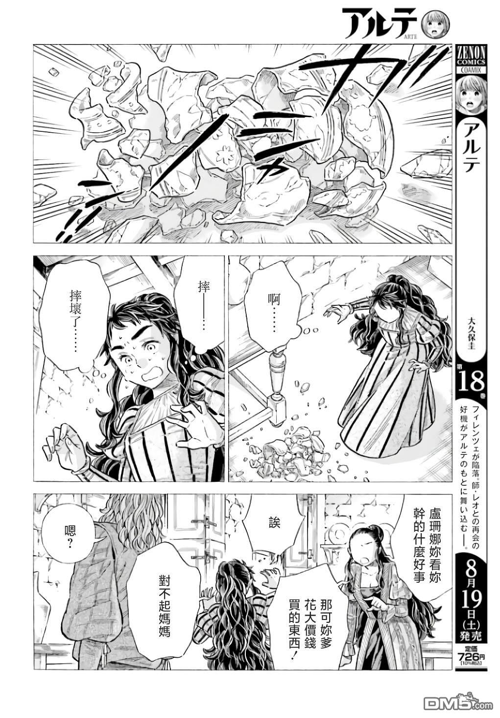 ARTE 第91话 第2页