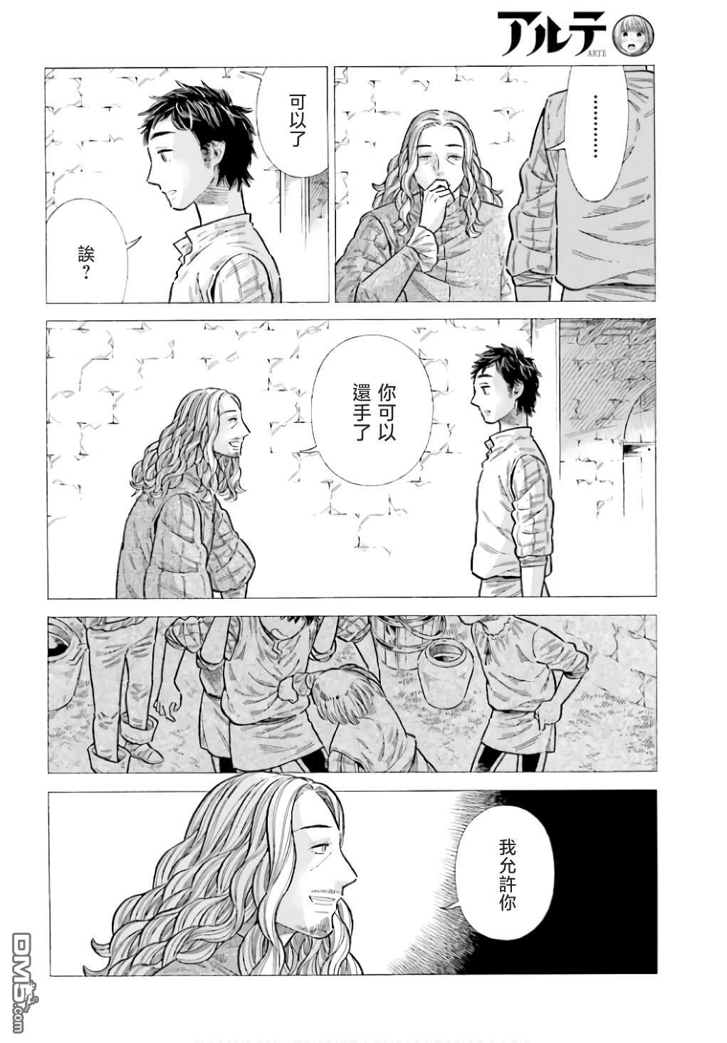 ARTE 第91话 第20页