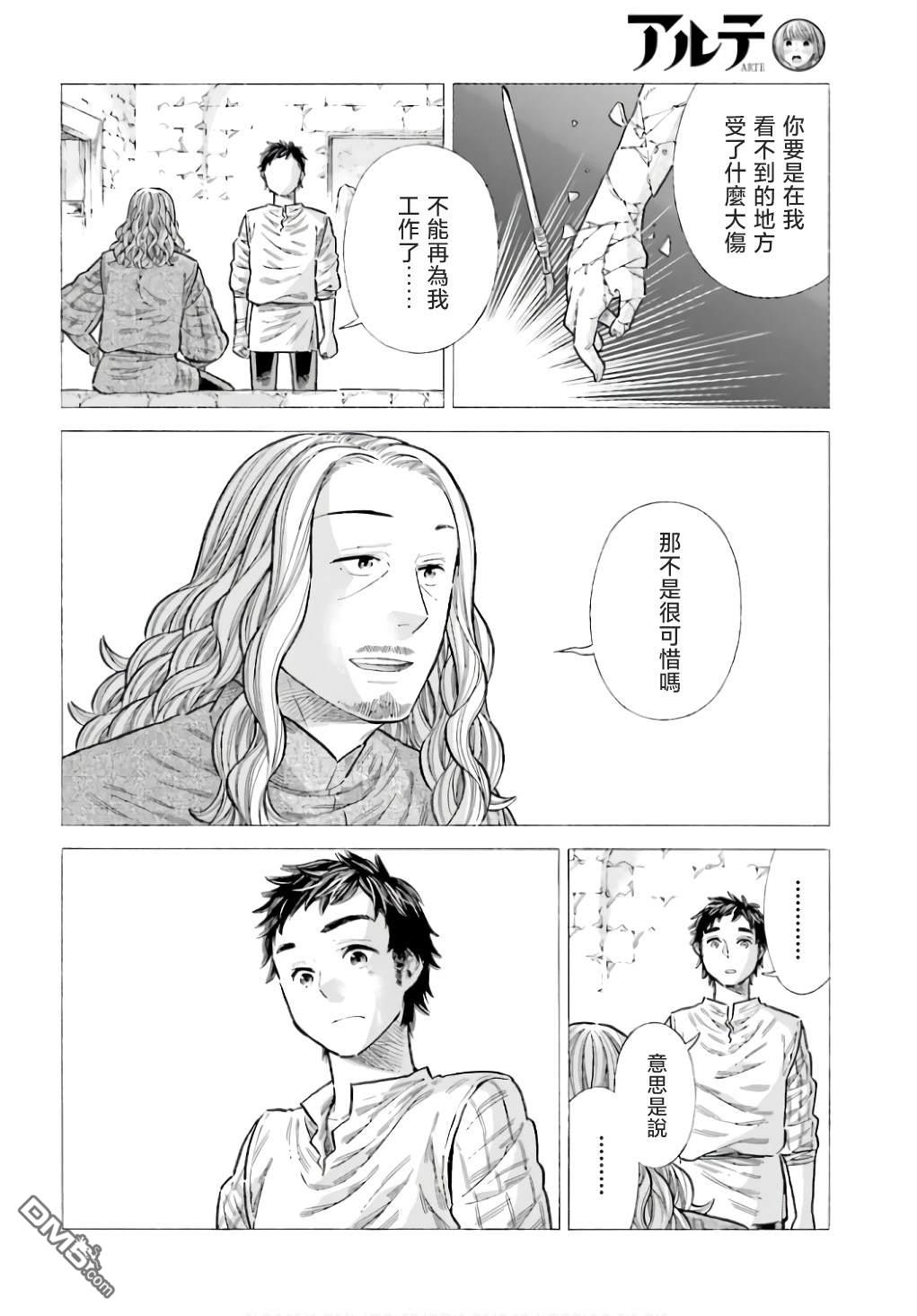 ARTE 第91话 第22页