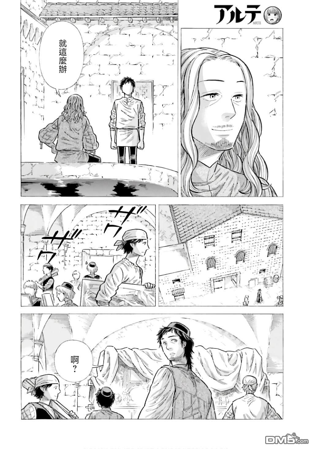 ARTE 第91话 第24页