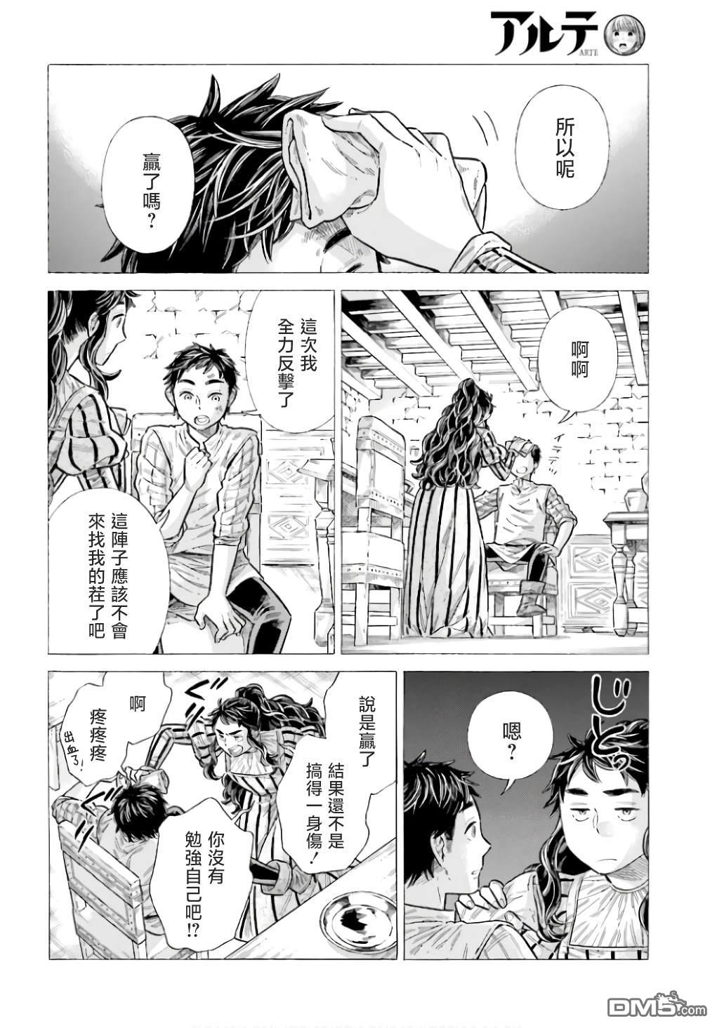 ARTE 第91话 第26页