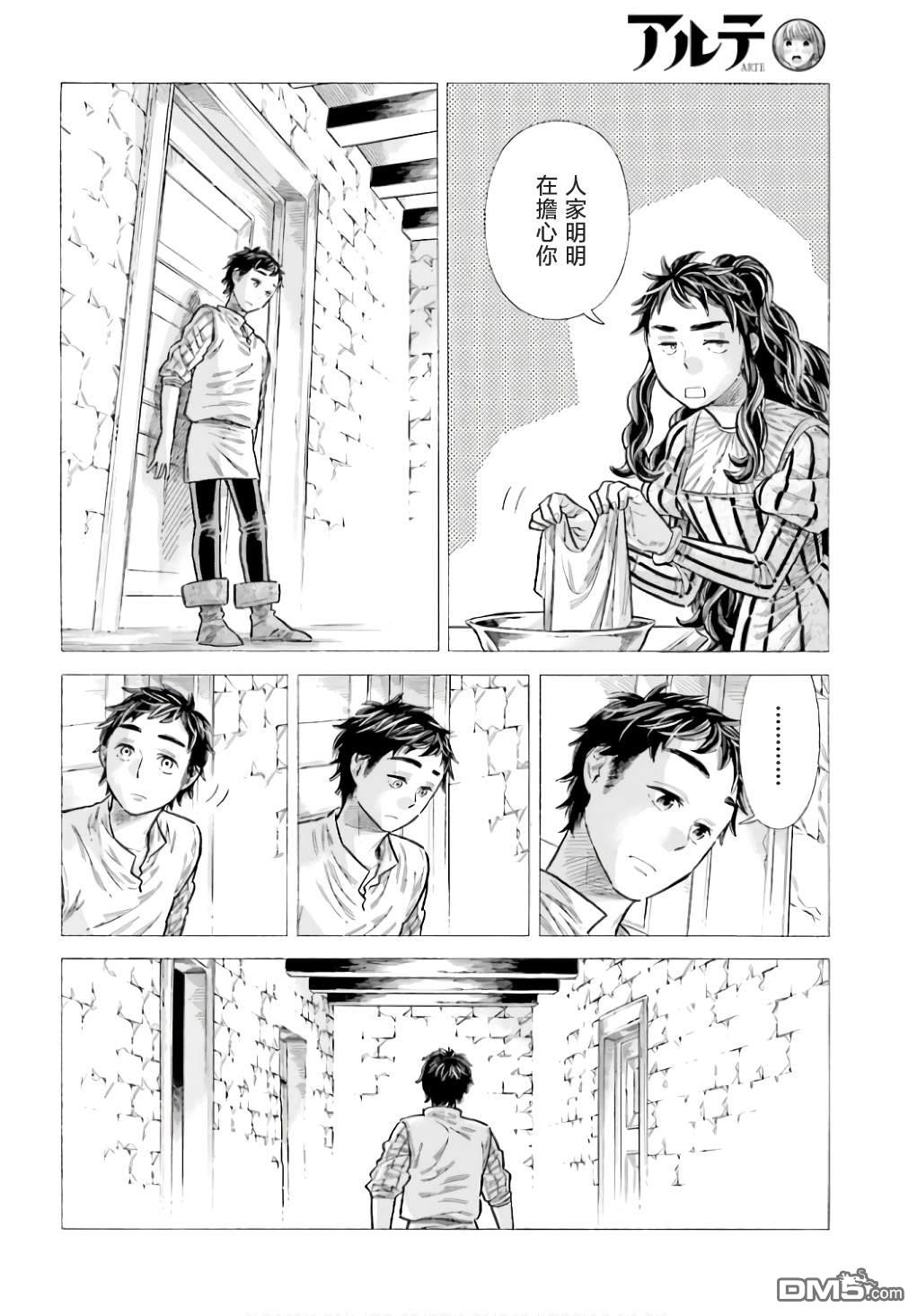 ARTE 第91话 第28页
