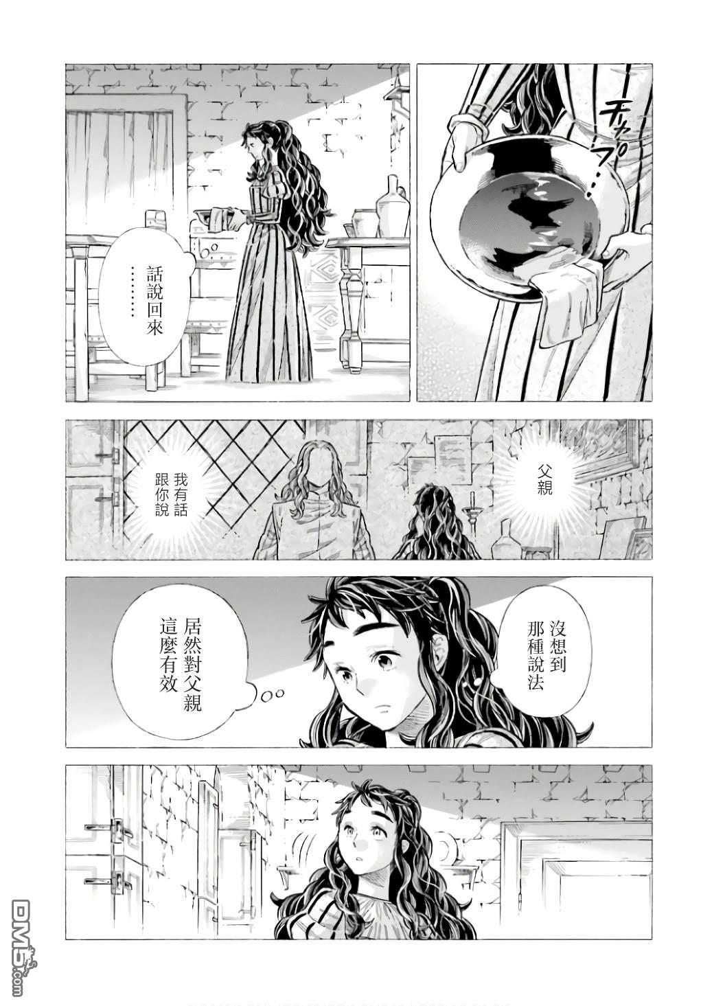 ARTE 第91话 第29页