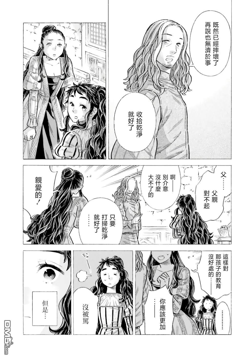 ARTE 第91话 第3页