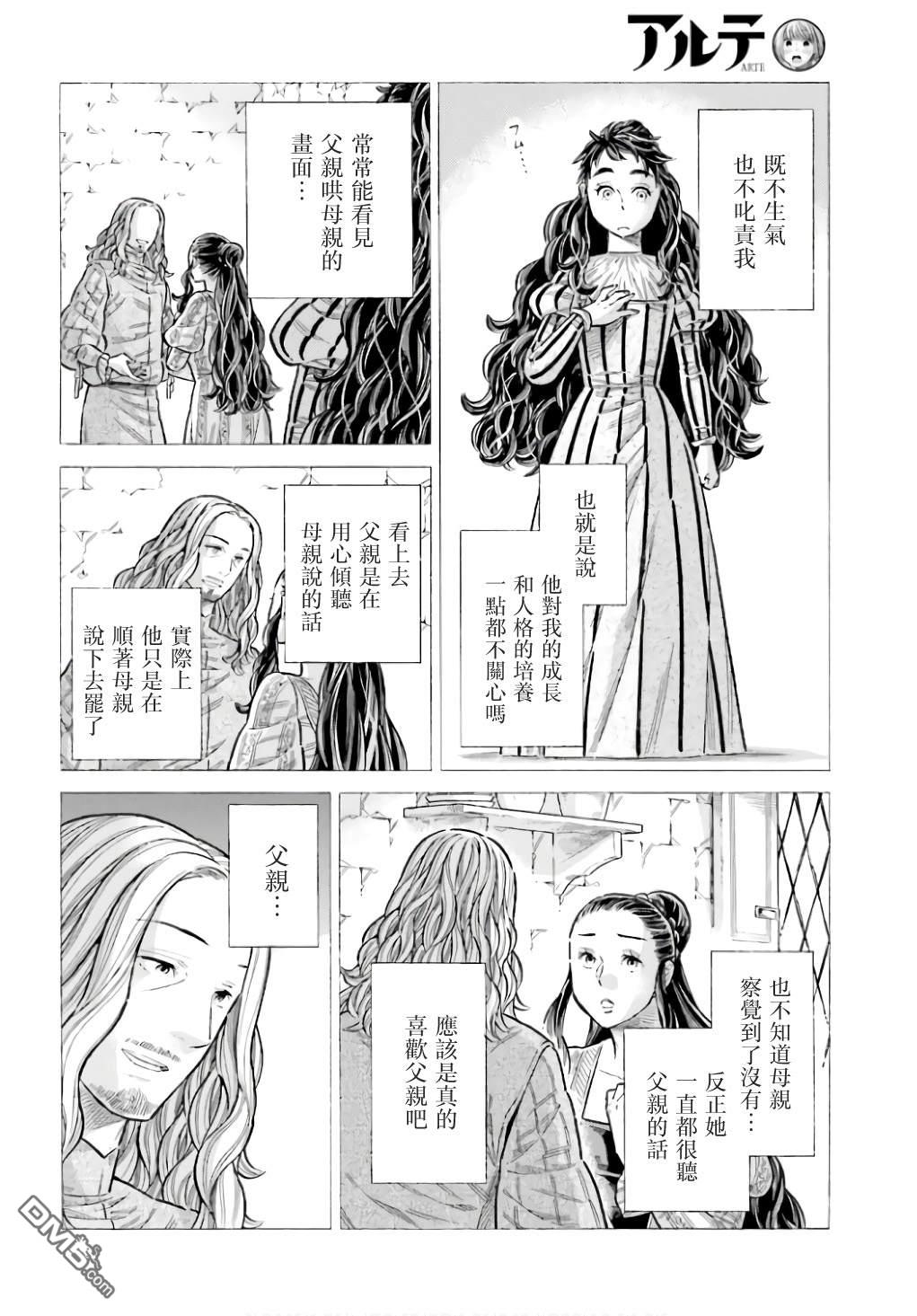 ARTE 第91话 第4页