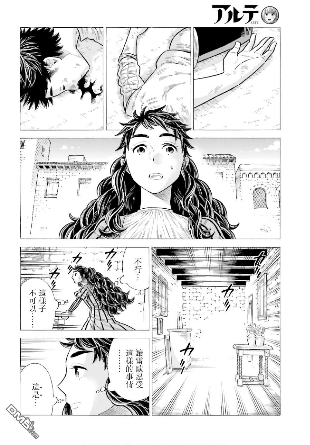 ARTE 第91话 第6页