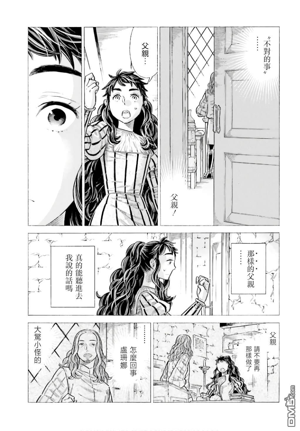 ARTE 第91话 第7页