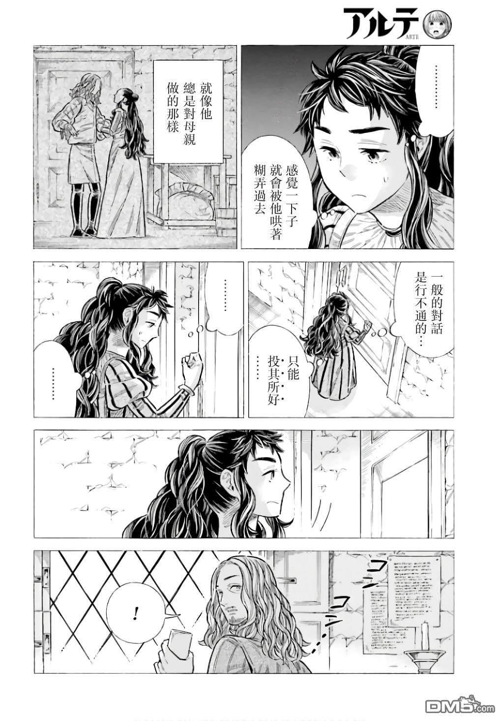 ARTE 第91话 第8页