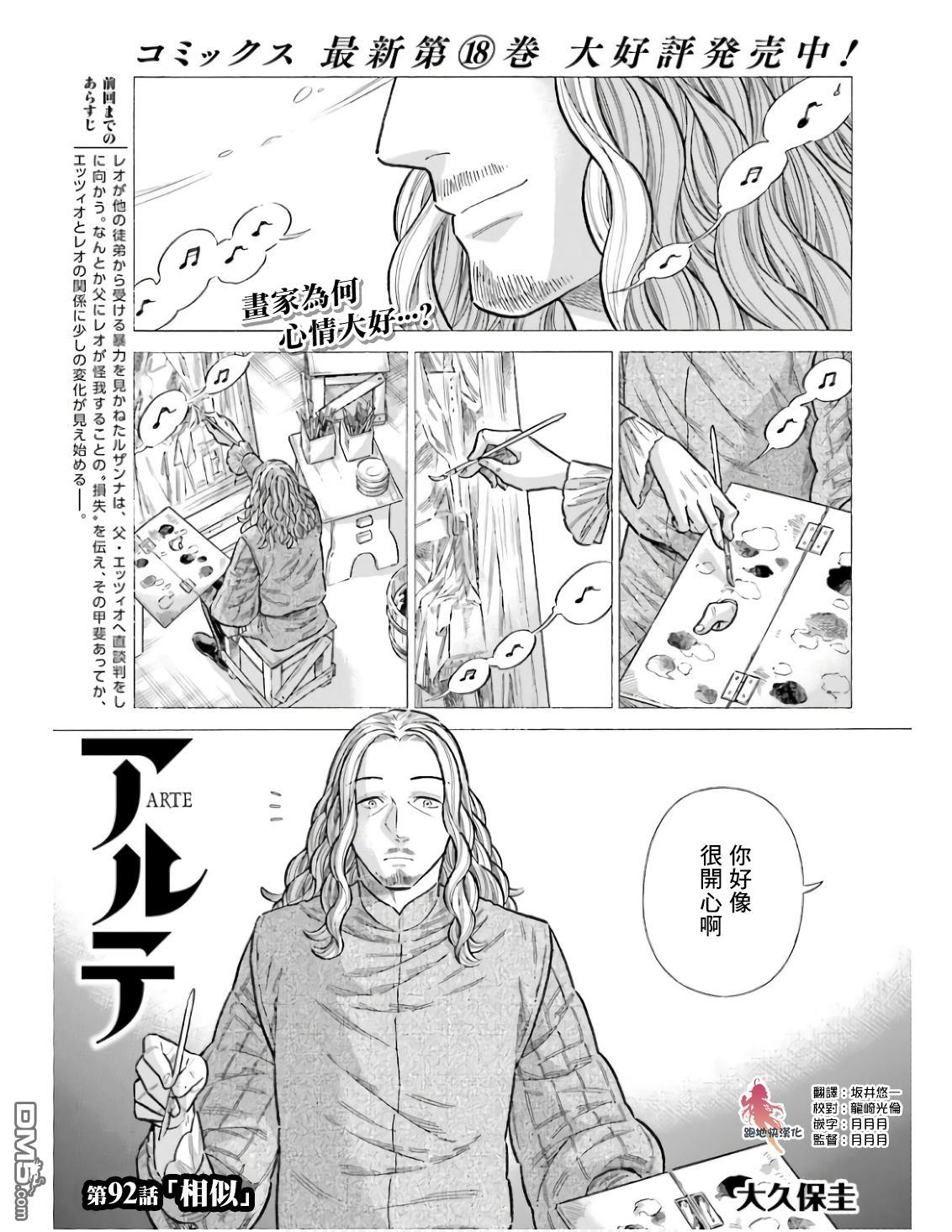 ARTE 第92话 第1页