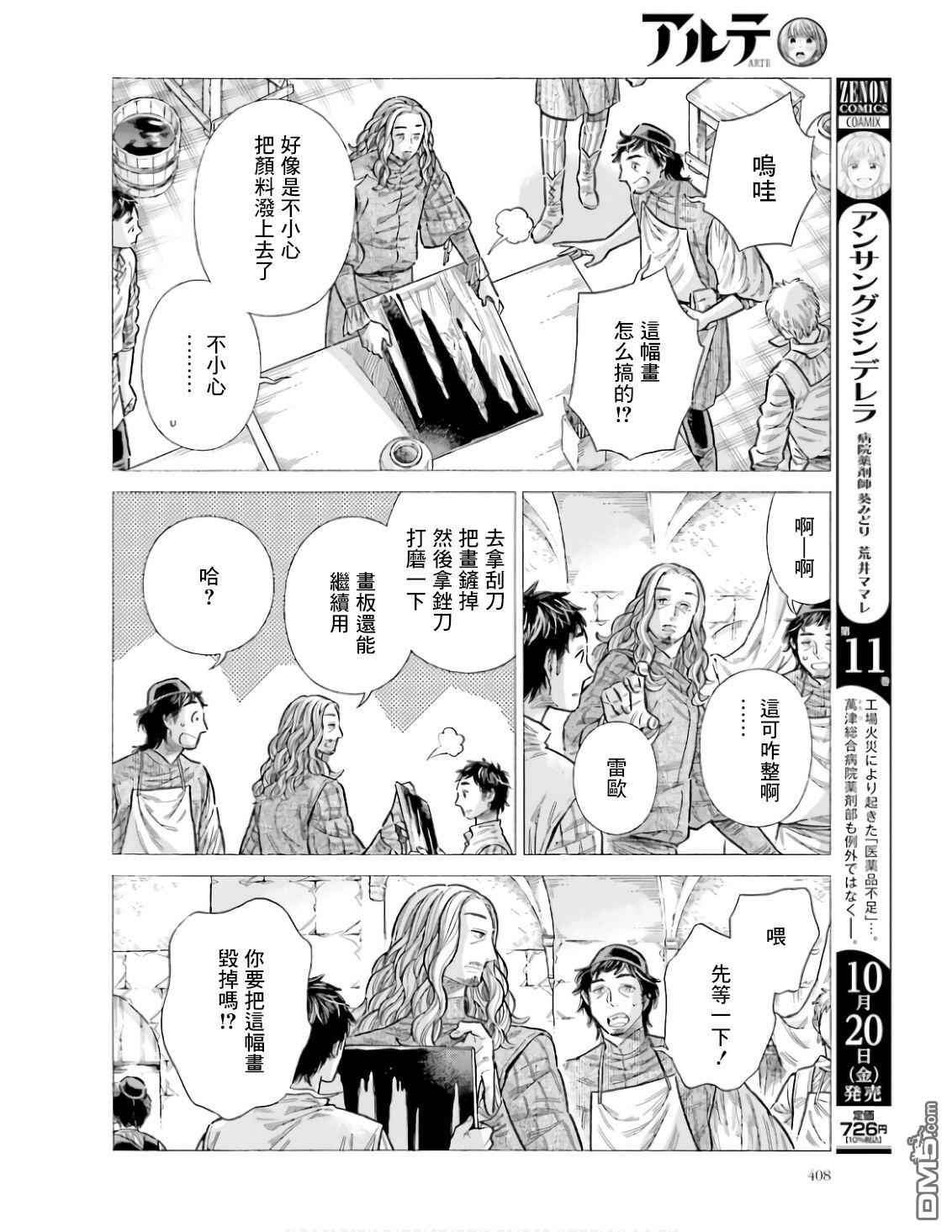 ARTE 第92话 第10页