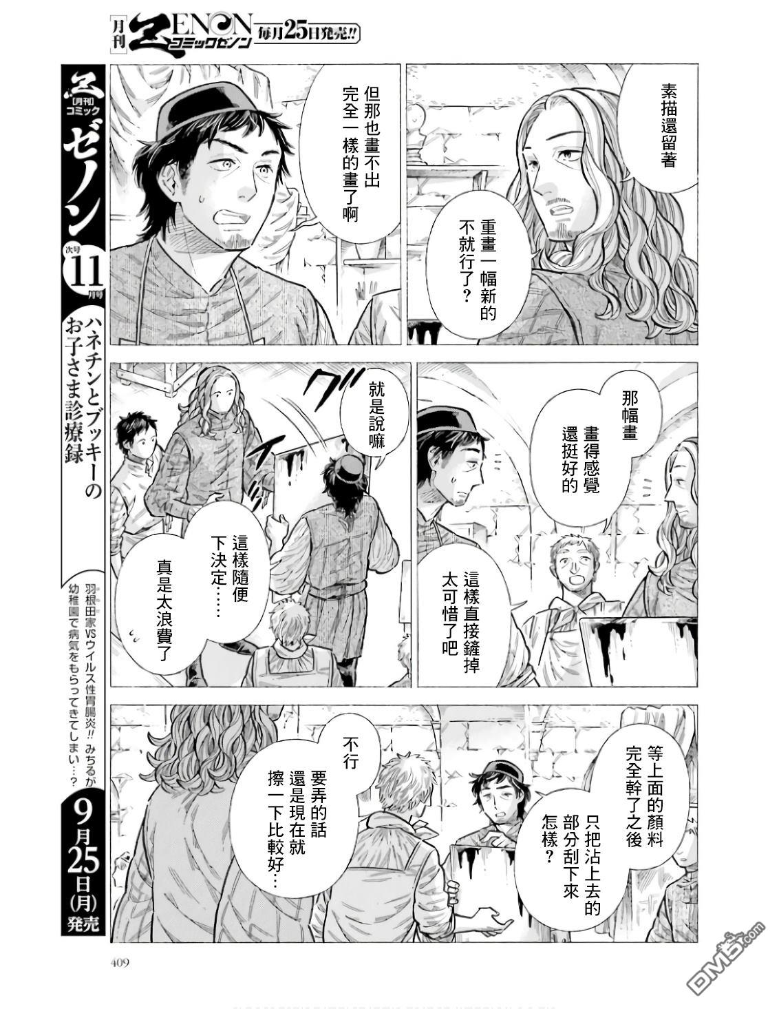 ARTE 第92话 第11页