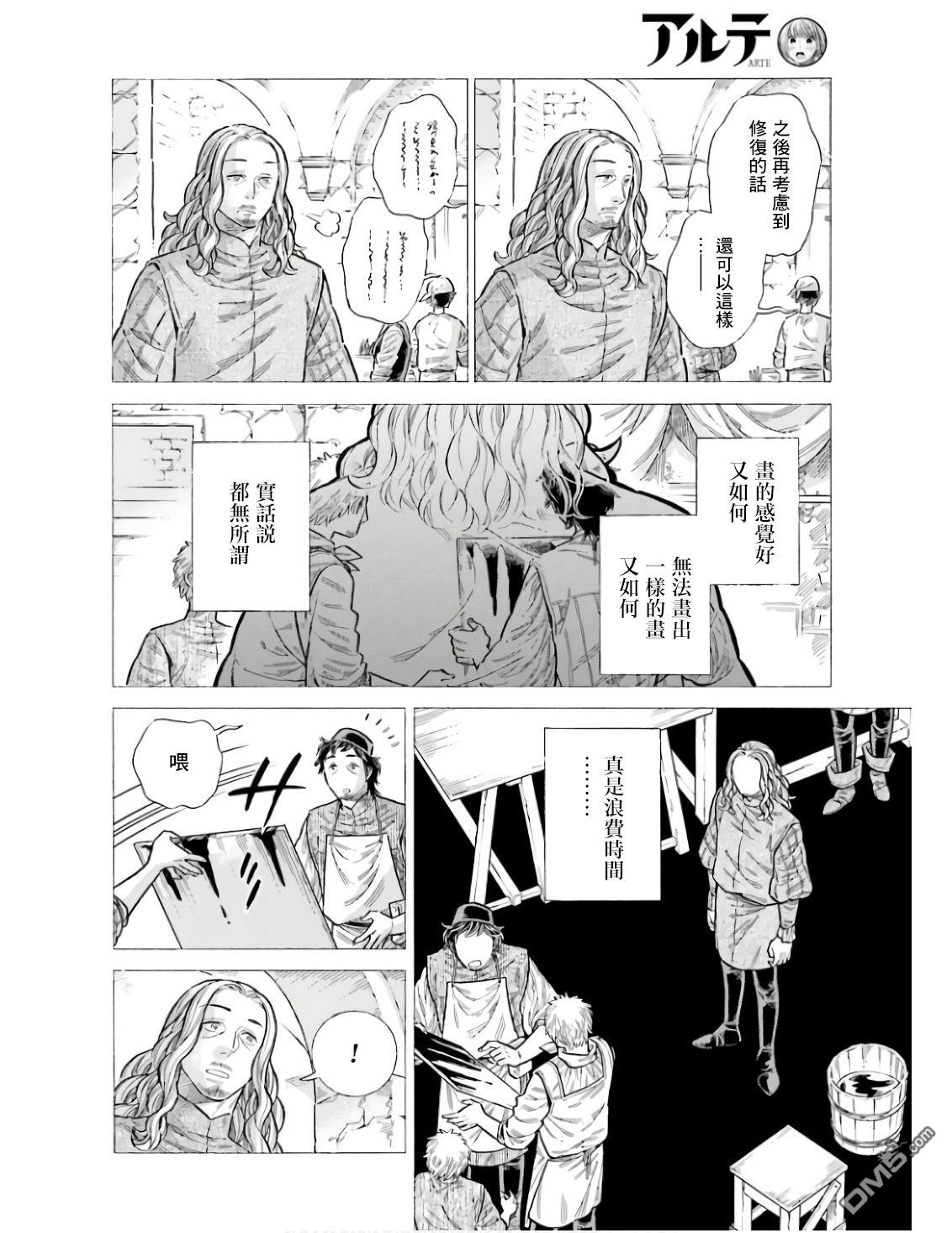 ARTE 第92话 第12页
