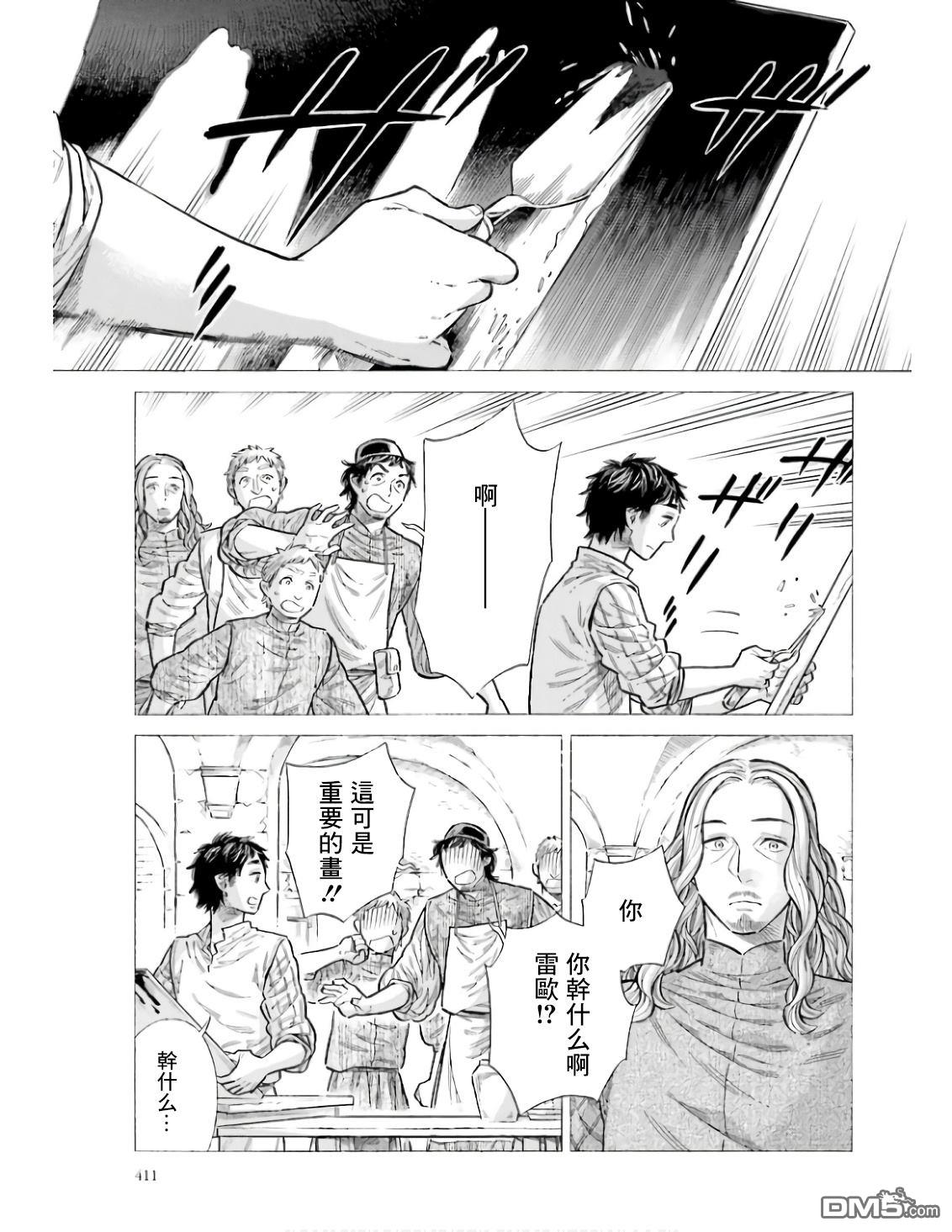 ARTE 第92话 第13页