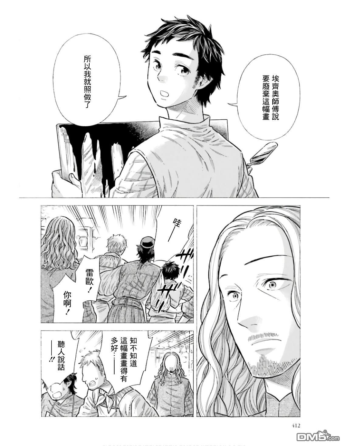 ARTE 第92话 第14页