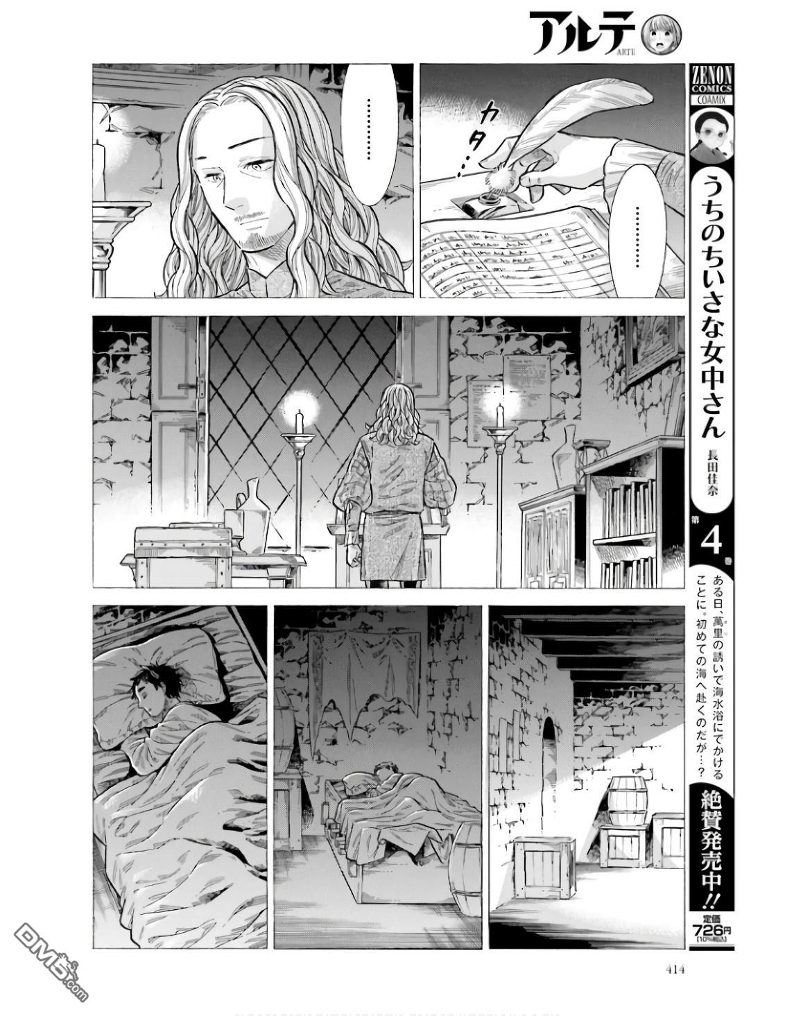 ARTE 第92话 第16页