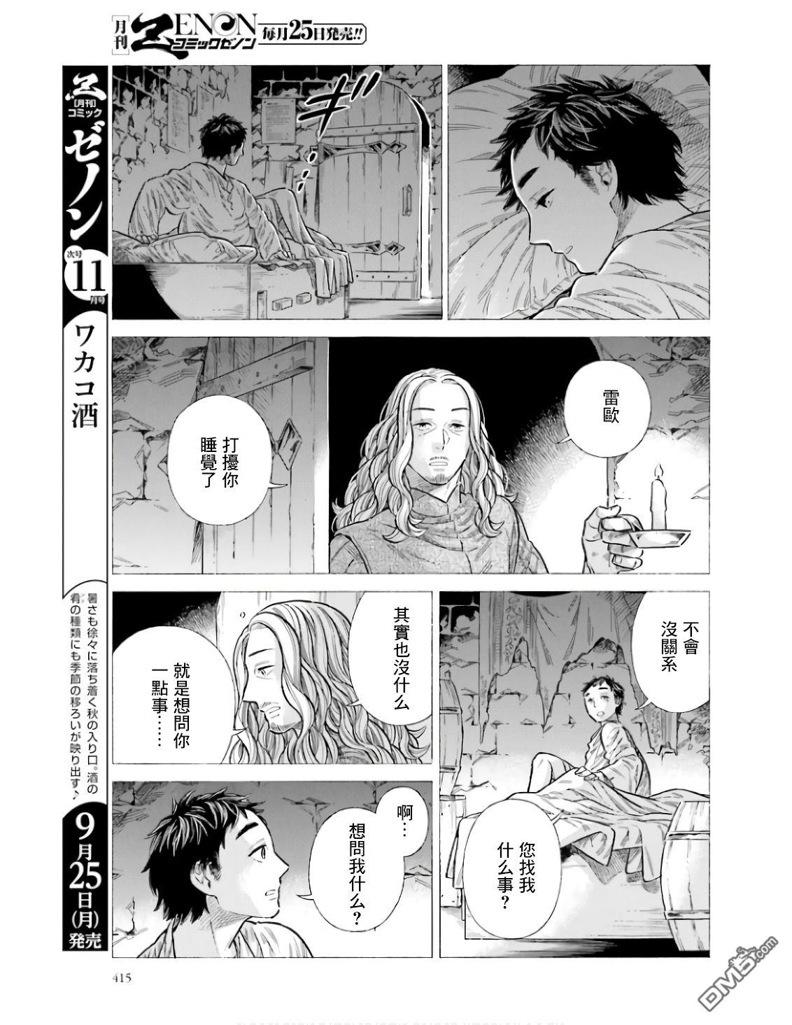 ARTE 第92话 第17页